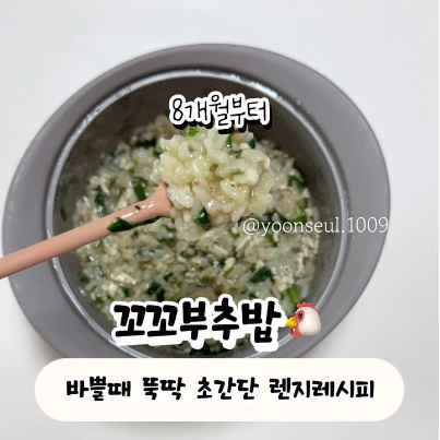 꼬꼬부추밥 이미지