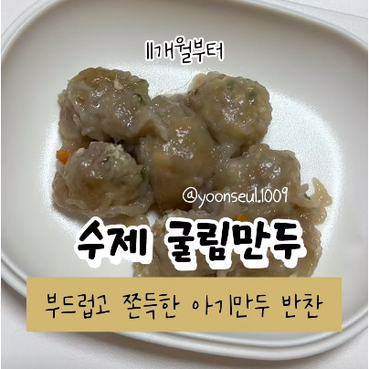 수제 굴림만두 이미지