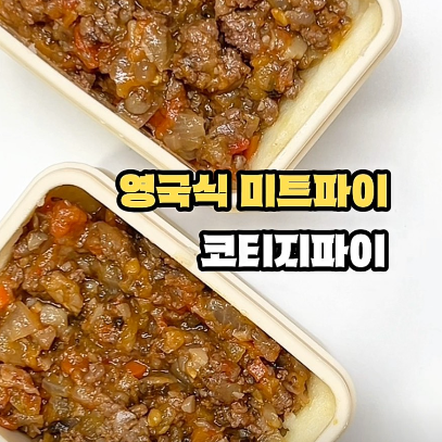 코티지파이 이미지