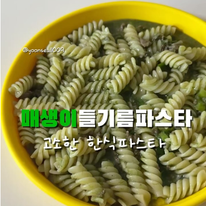 매생이들기름파스타 이미지