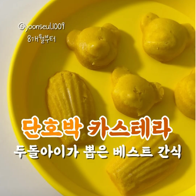 단호박카스테라 이미지