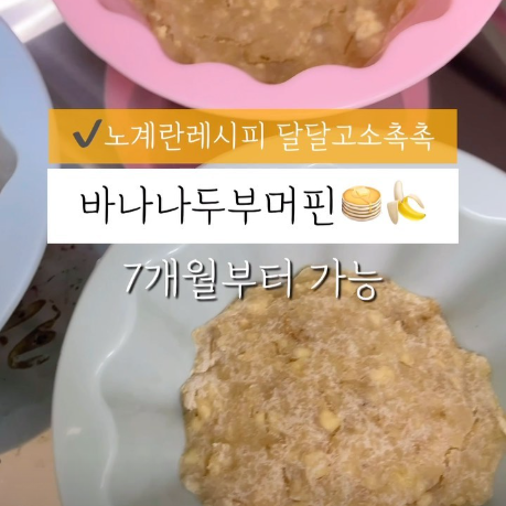 바나나두부머핀 이미지