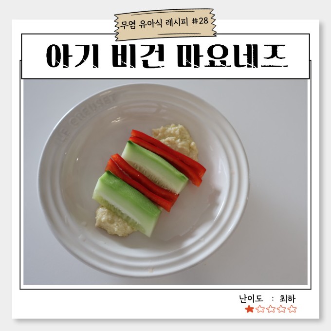 아기 비건 마요네즈 이미지