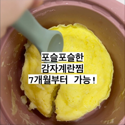 감자계란찜 이미지