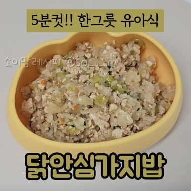 닭안심가지밥 이미지