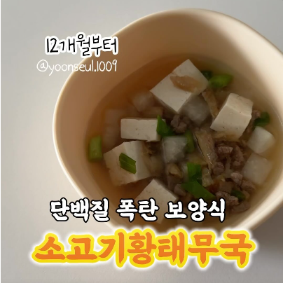 소고기황태무국 이미지