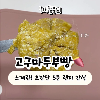 고구마두부빵 이미지