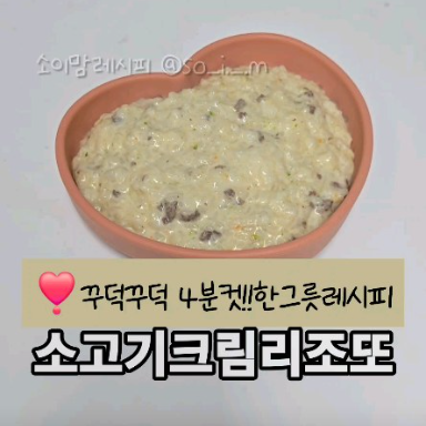 소고기크림리조또 이미지