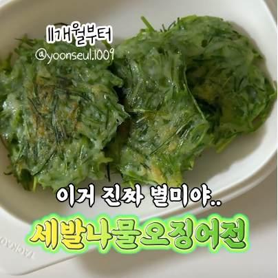 세발나물오징어전 이미지