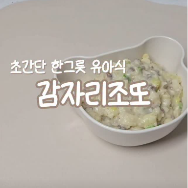 감자리조또 이미지