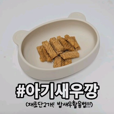 아기새우깡 이미지