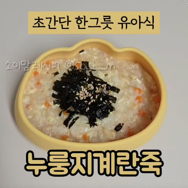 누룽지계란죽 이미지