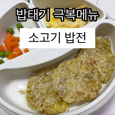 소고기밥전 이미지