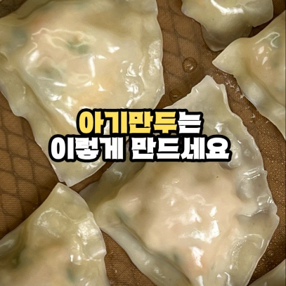 아기 만두 이미지
