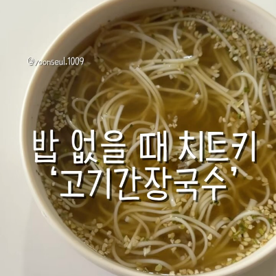 고기간장국수 이미지