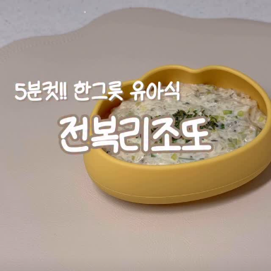 전복리조또 이미지