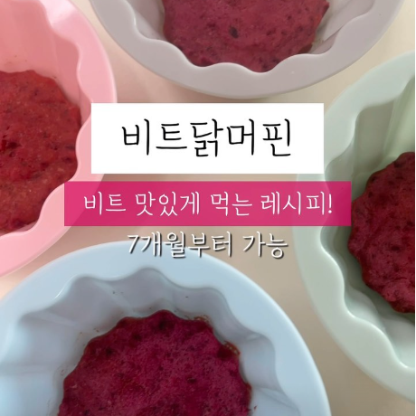 비트닭머핀 이미지