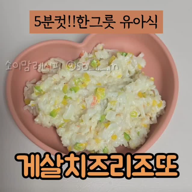 게살치즈리조또 이미지