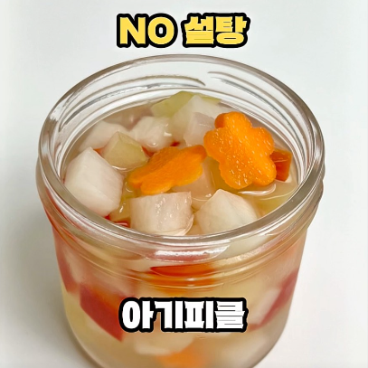 수제 아기 피클 이미지