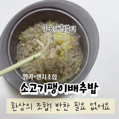 소고기팽이배추밥 이미지
