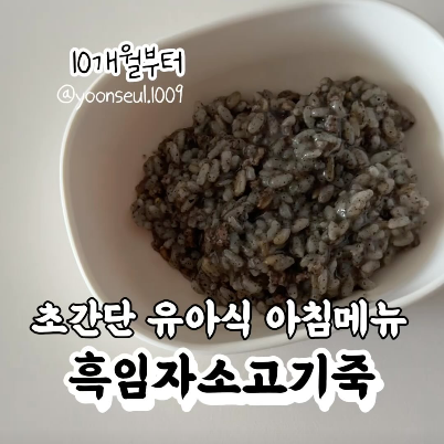 흑임자소고기죽 이미지