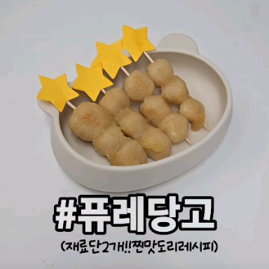 퓨레당고 이미지