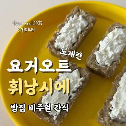요거오트휘낭시에 이미지