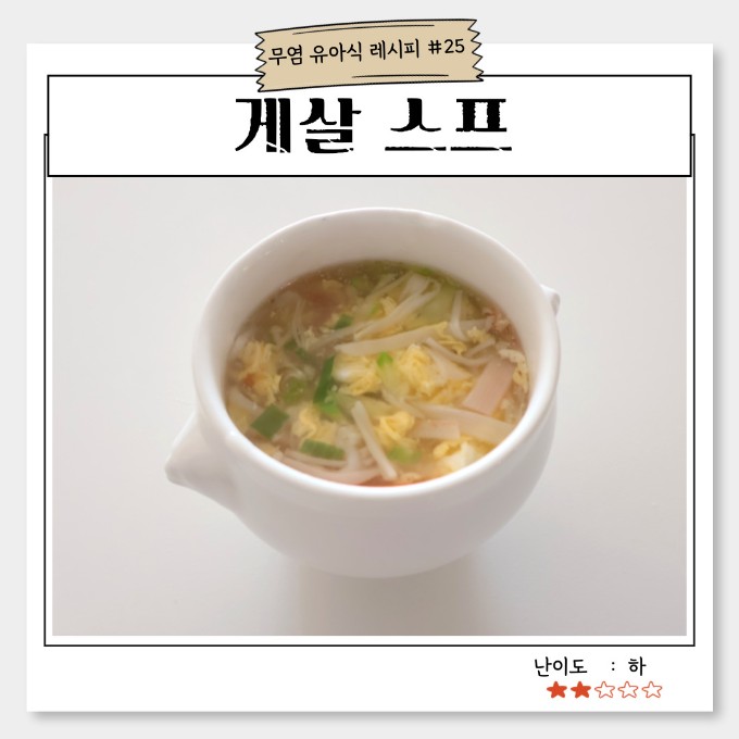 게살 스프 이미지