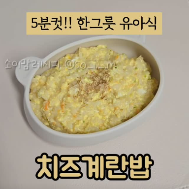 치즈계란밥 이미지