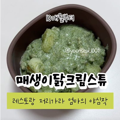 매생이닭크림스튜 이미지