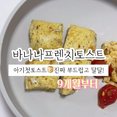 바나나프렌치토스트 이미지