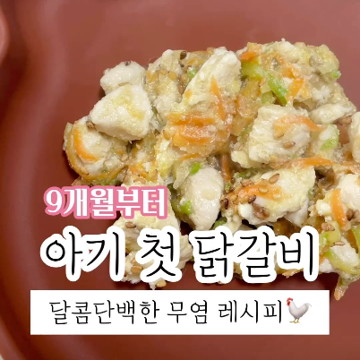 아기첫닭갈비 이미지