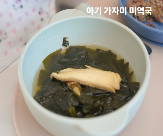 돌 아기 생일상 메뉴 가자미 미역국 만들기 이미지