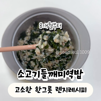 소고기들깨미역밥 이미지
