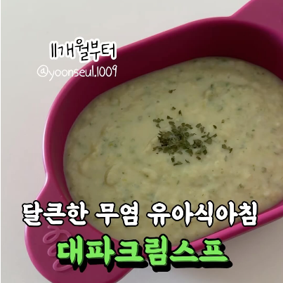 대파크림스프 이미지