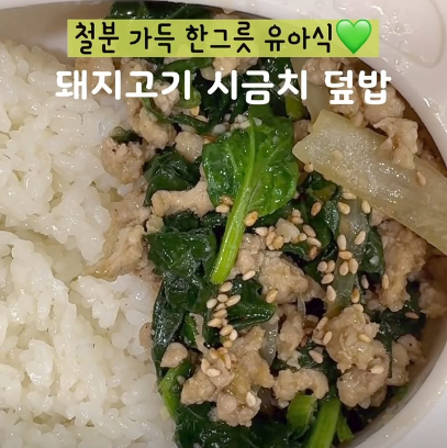 돼지고기 시금치 덮밥 이미지