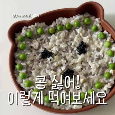 완두콩소고기리조또 이미지