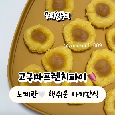 고구마프렌치파이 이미지
