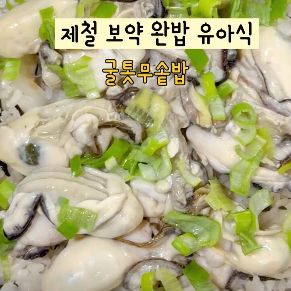 굴톳무솥밥 이미지