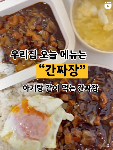 야채가득 간짜장 이미지