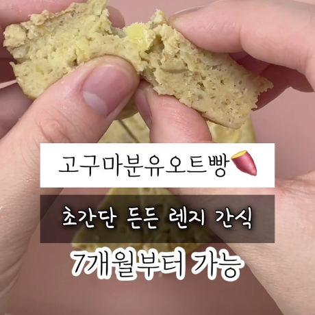 고구마분유오트빵 이미지