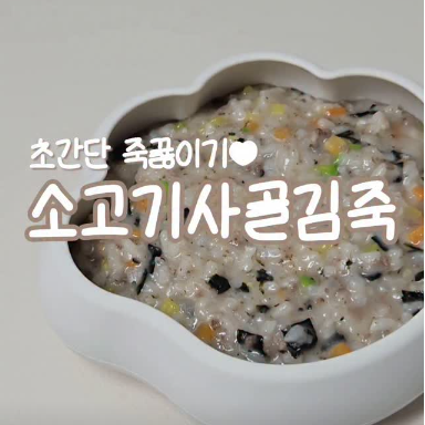 소고기사골김죽 이미지