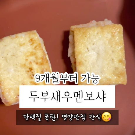 두부새우멘보샤 이미지