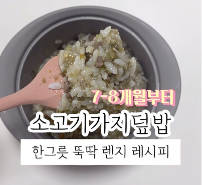 소고기가지덮밥 이미지