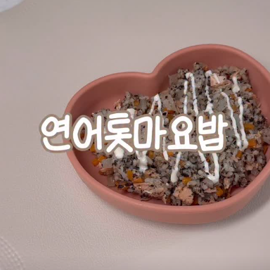 연어톳마요밥 이미지