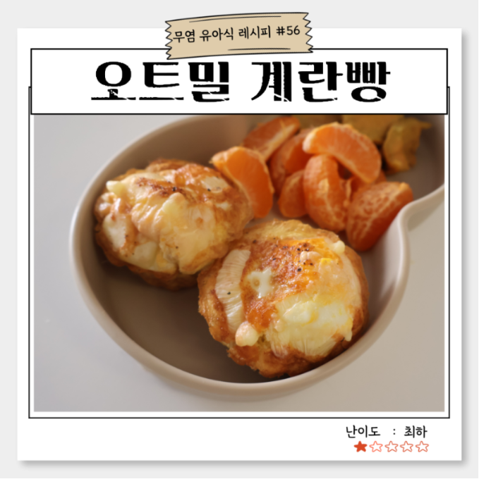 오트밀 계란빵 이미지
