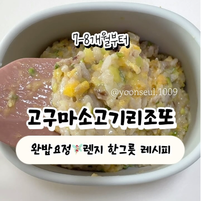 고구마소고기리조또 이미지