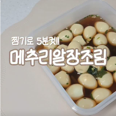 아기 메추리알조림 이미지