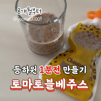 토마토블베주스 이미지
