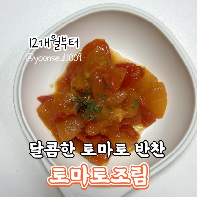 토마토조림 이미지